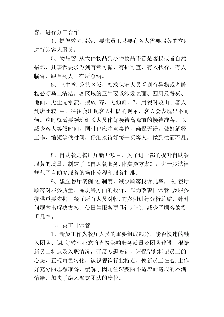 2025年酒店工作计划ppt_第3页