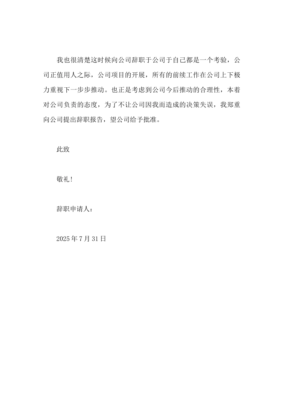 2025年酒店服务员辞职申请书范文_第2页