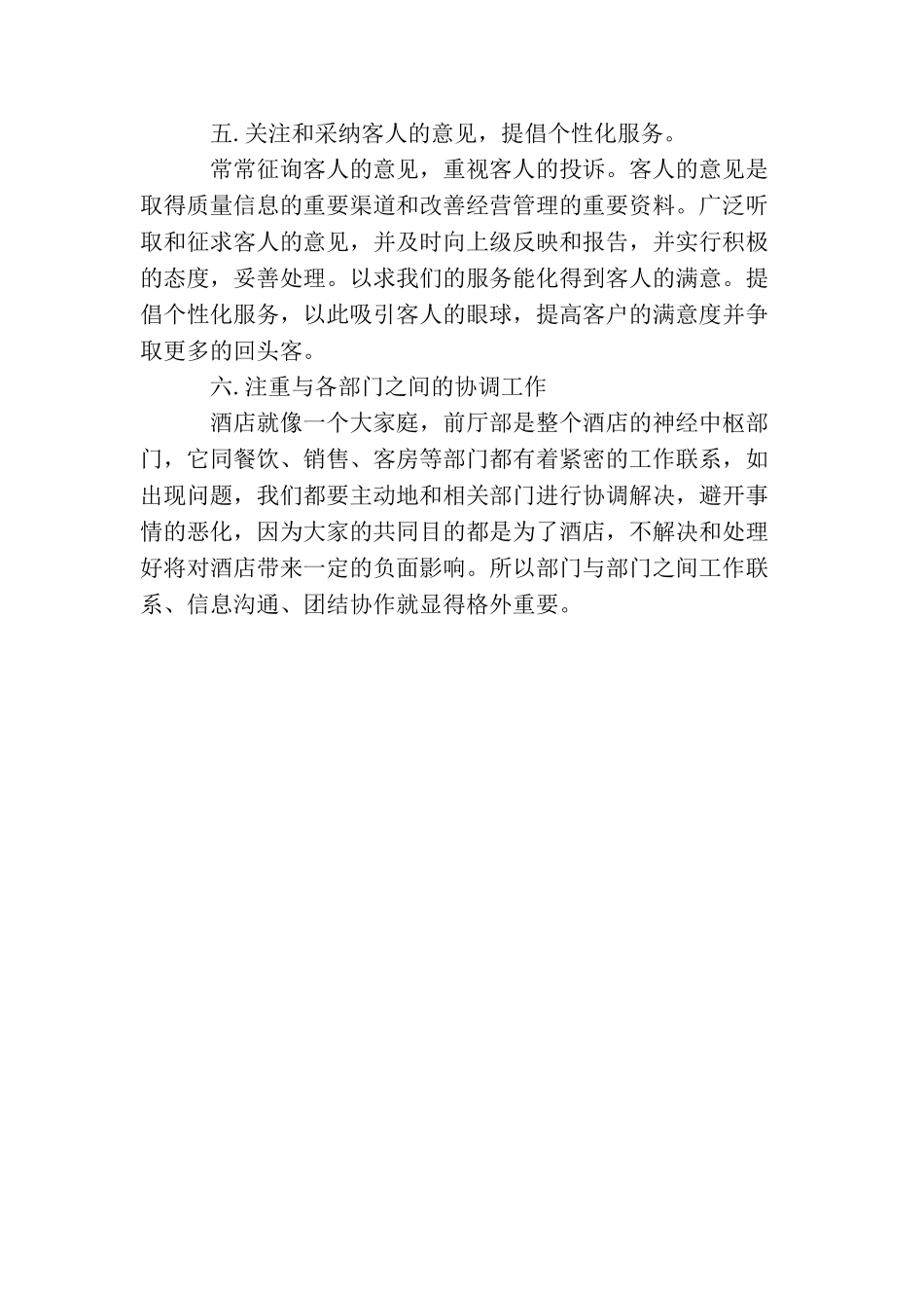 2025年酒店工作计划书格式_第2页