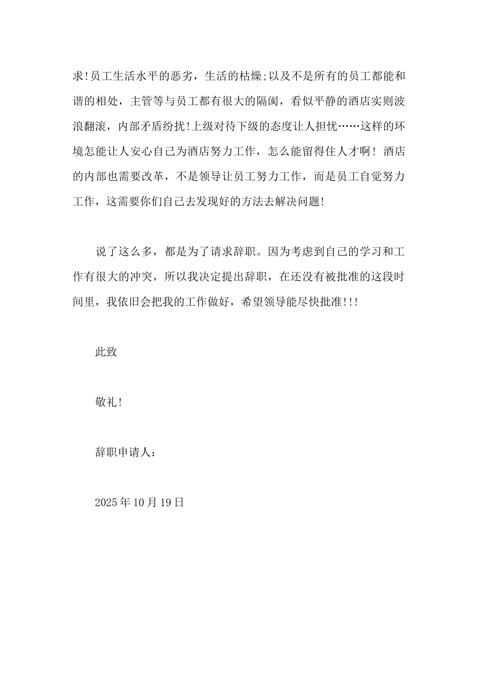 2025年酒店服务员辞职报告怎么写_第3页