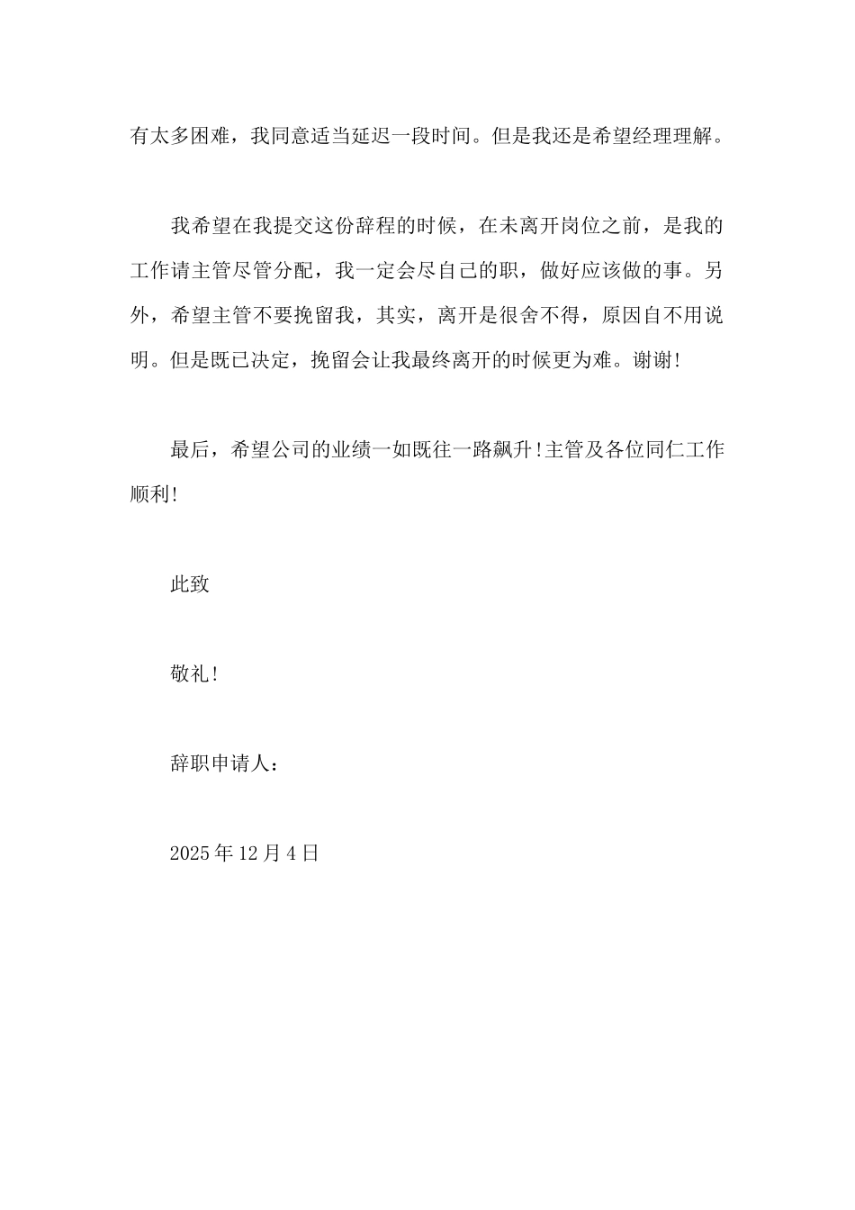 2025年酒店服务员辞职申请书_第2页