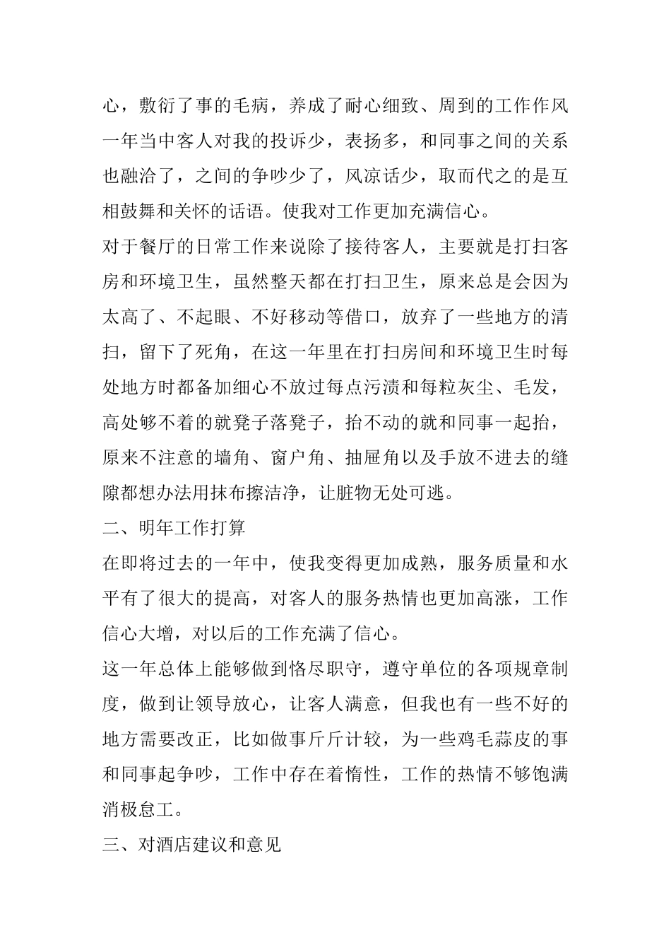 2025年酒店服务工作个人年终总结_第2页