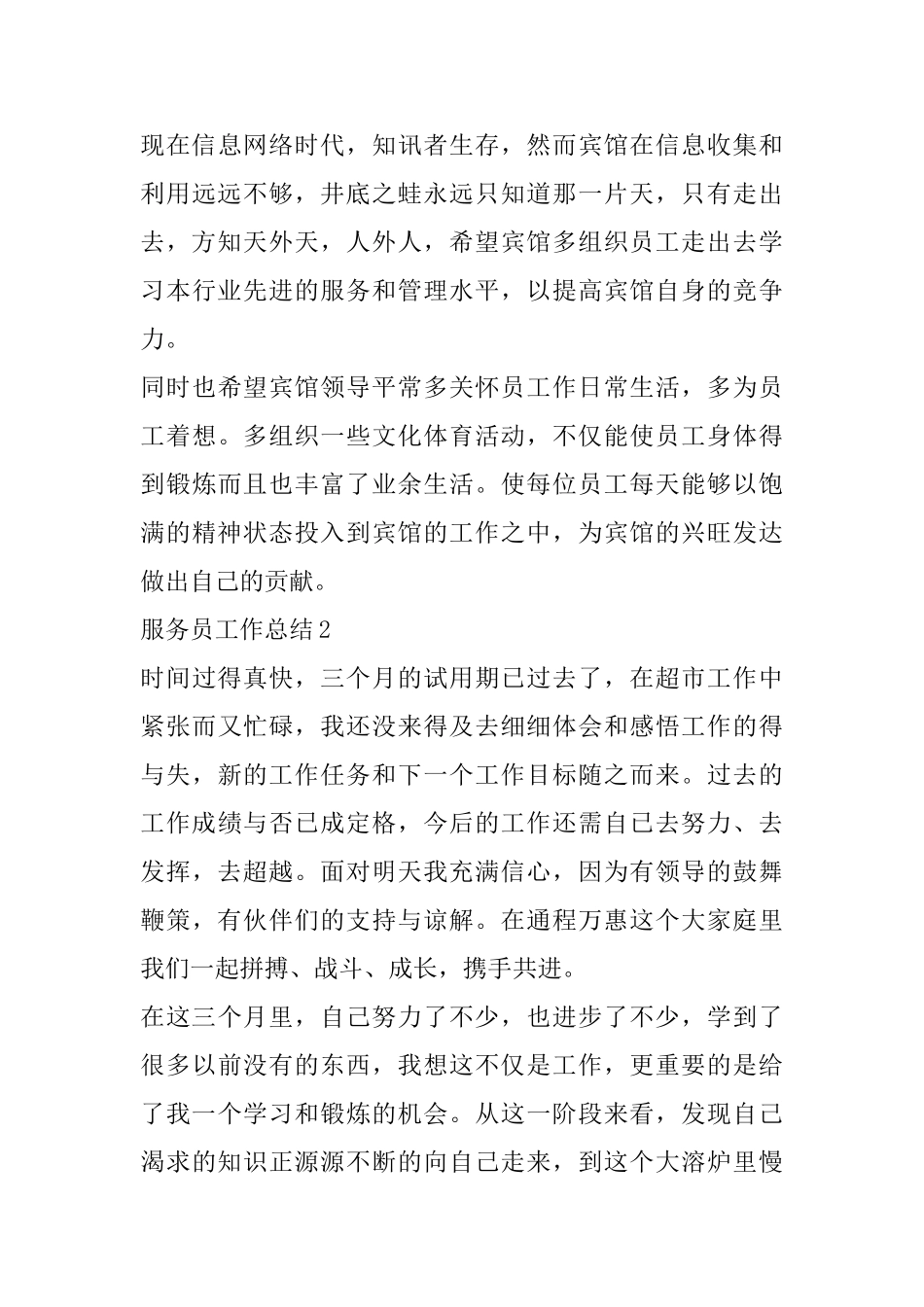 2025年酒店服务工作个人年终总结_第3页