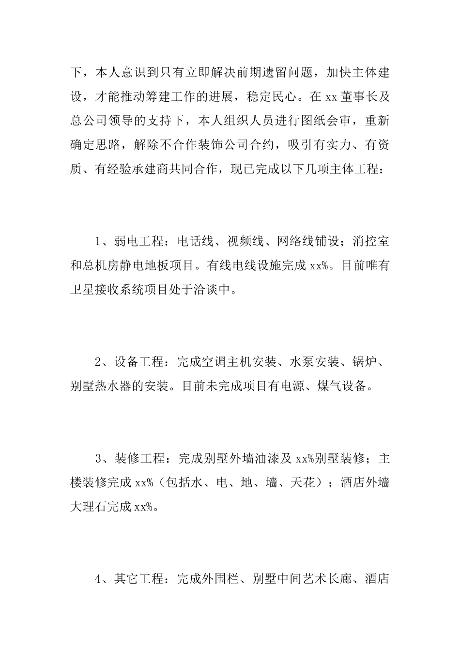 2025年酒店经理个人工作总结_第2页