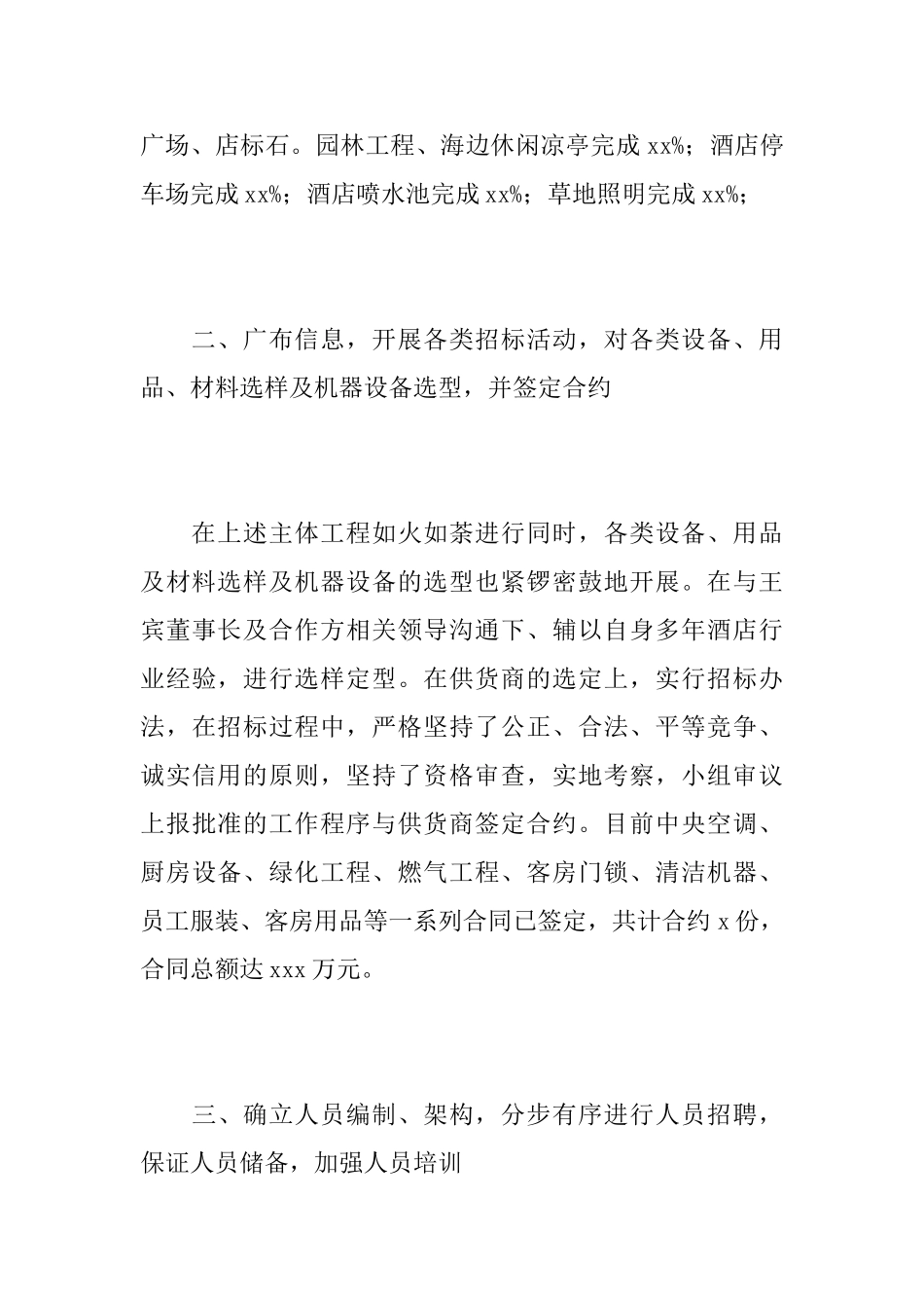 2025年酒店经理个人工作总结_第3页