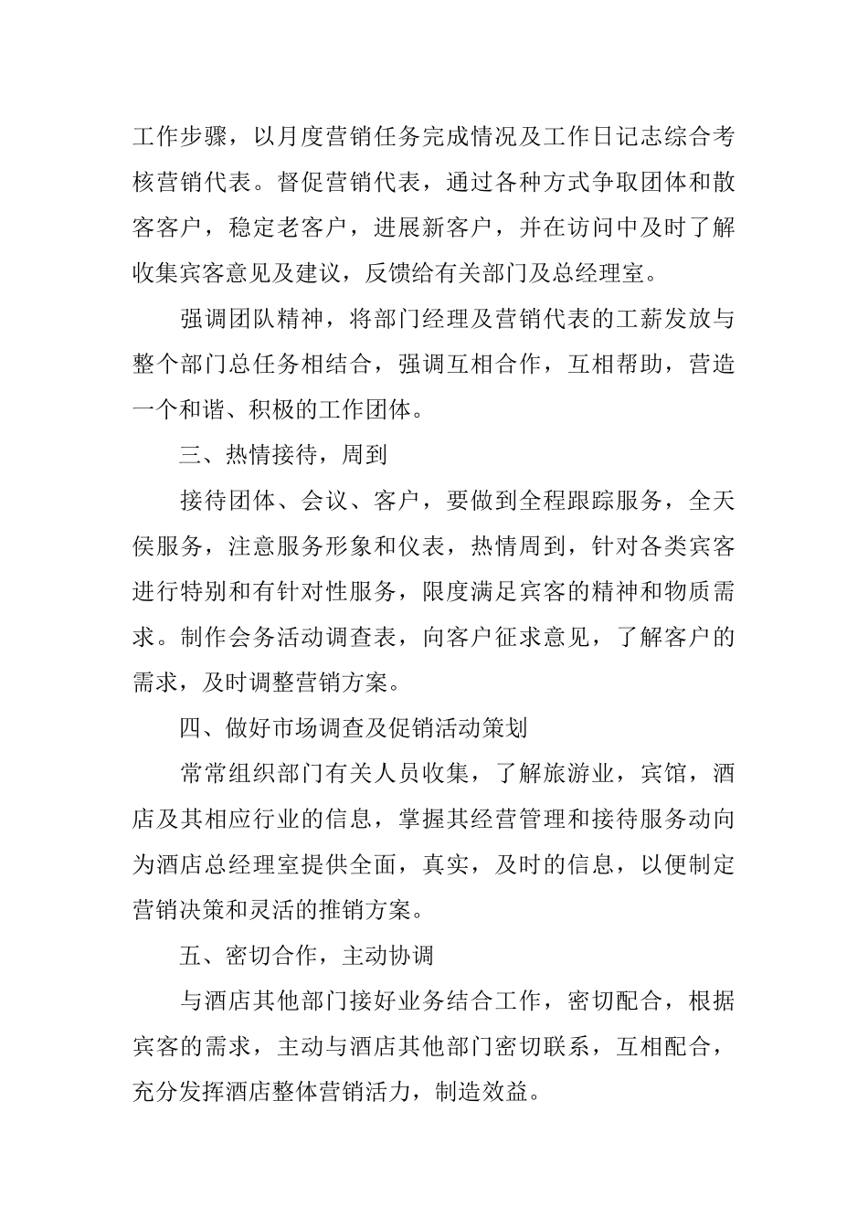 2025年酒店营销工作思路_第2页