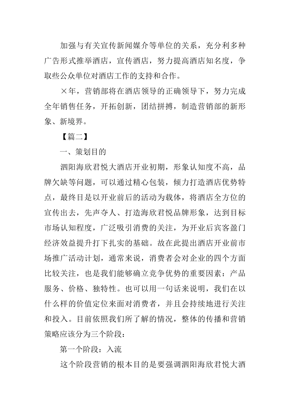 2025年酒店营销工作思路_第3页