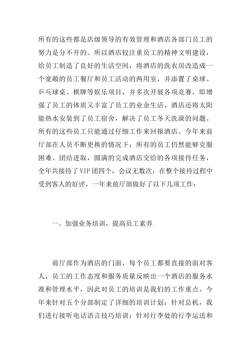 2025年酒店经理个人工作总结范文_第2页