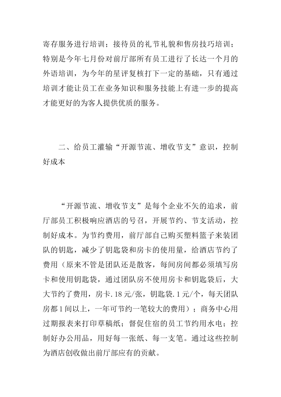 2025年酒店经理个人工作总结范文_第3页