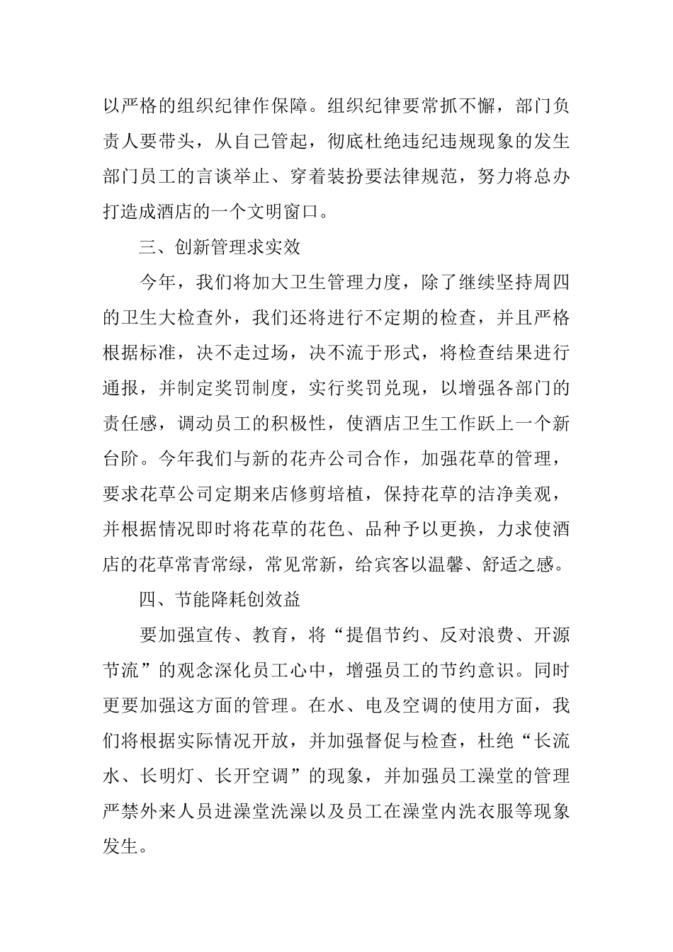 2025年酒店行政部门个人年终工作总结10篇_第2页