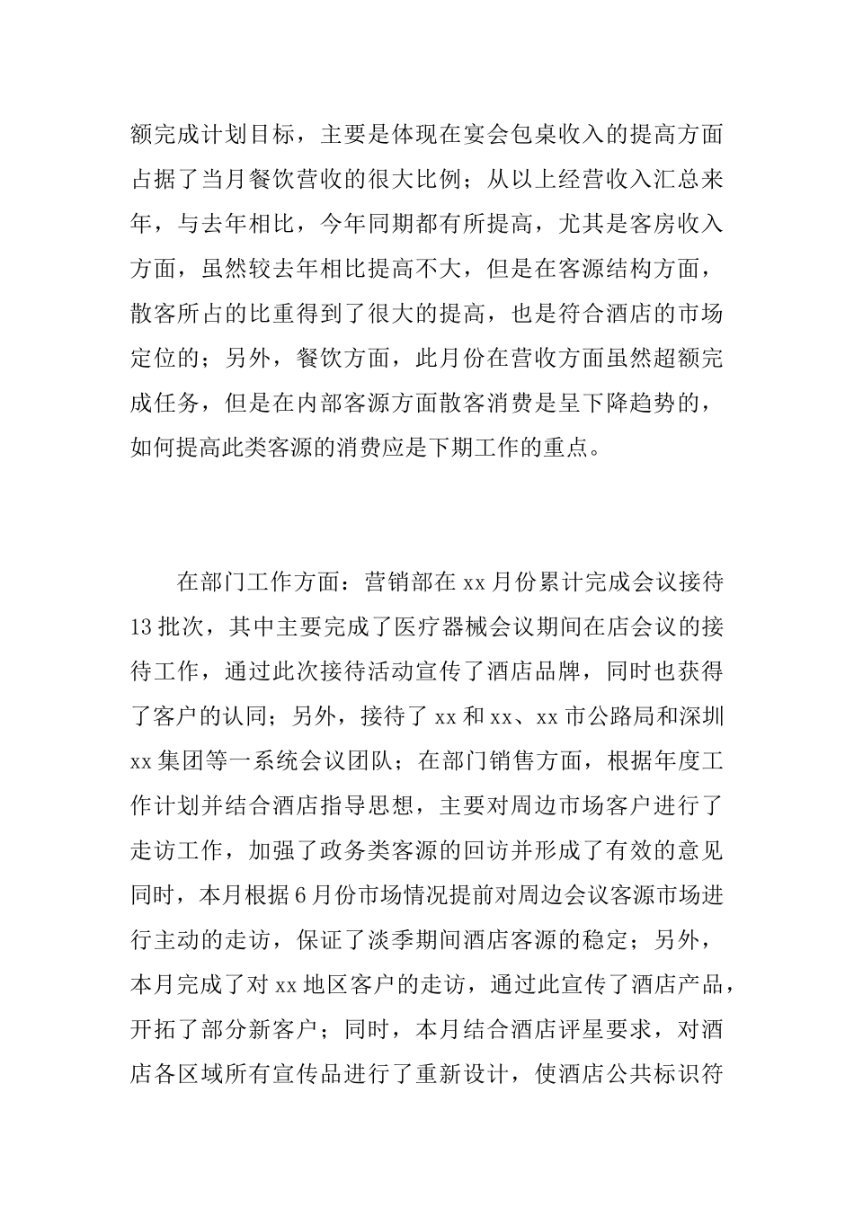 2025年酒店营销工作总结_第2页