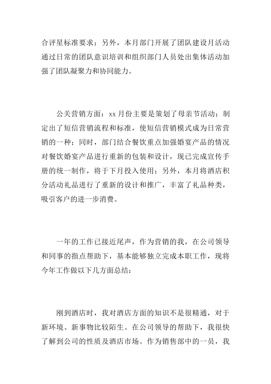 2025年酒店营销工作总结_第3页