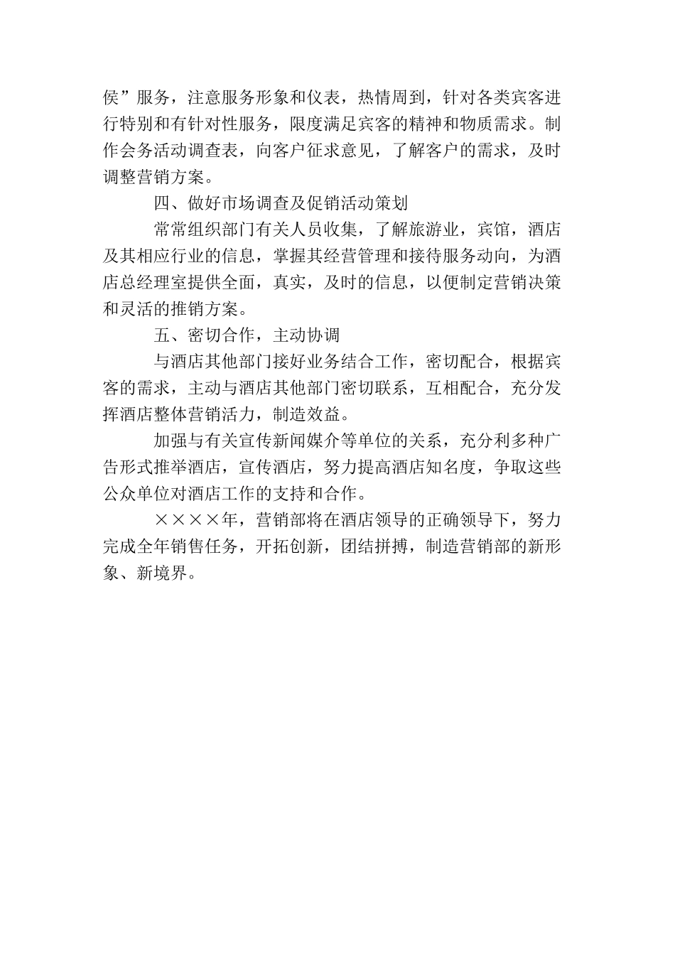 2025年酒店销售计划例文_第2页