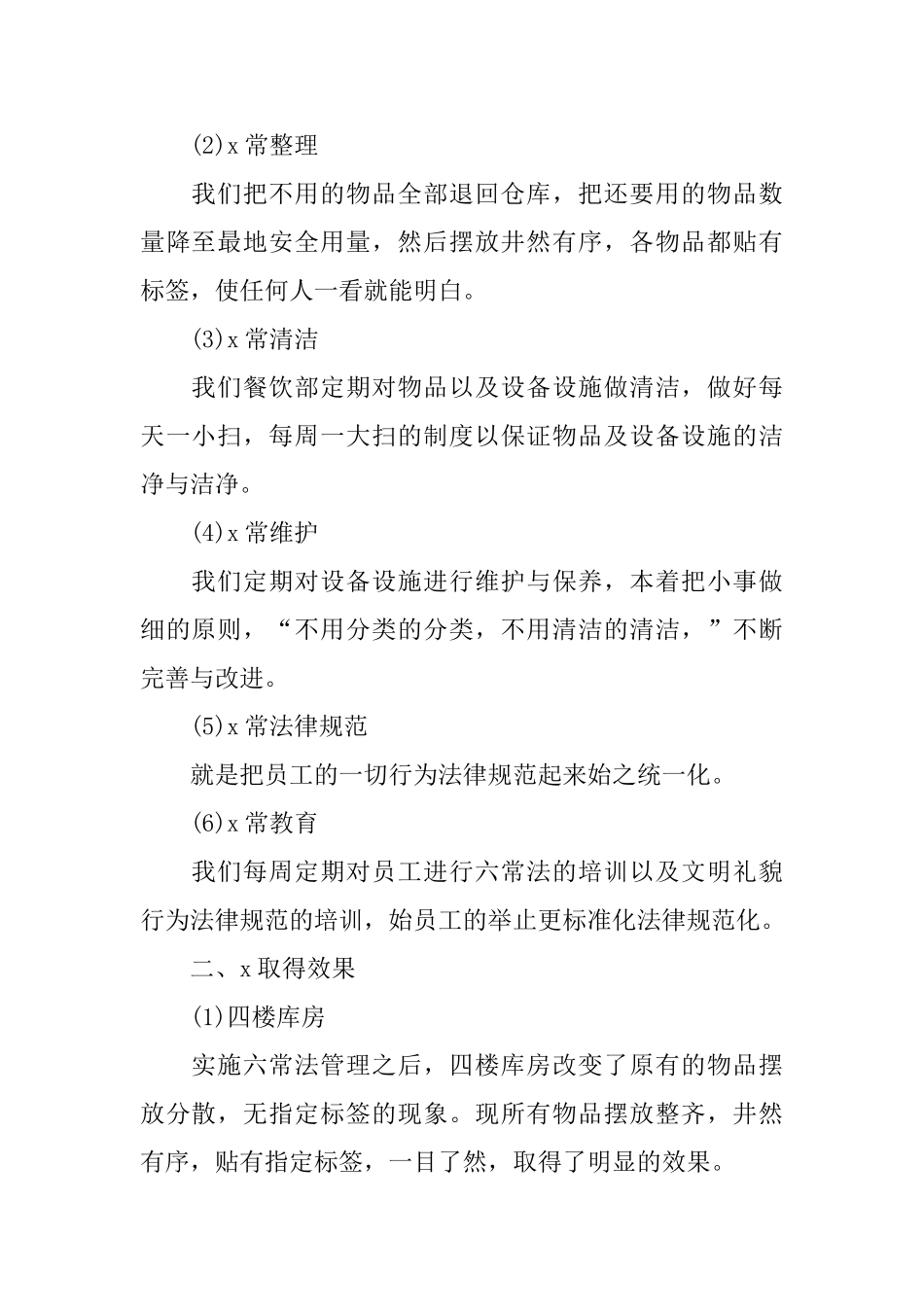 2025年酒店餐饮部工作总结范文_第2页