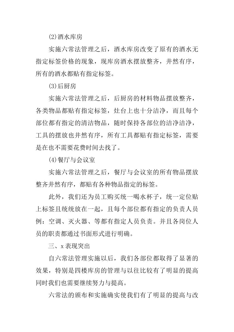 2025年酒店餐饮部工作总结范文_第3页