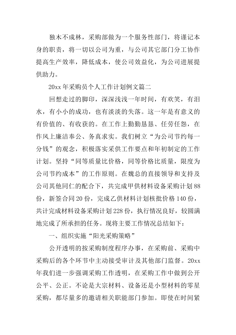 2025年采购员个人工作计划例文_第3页