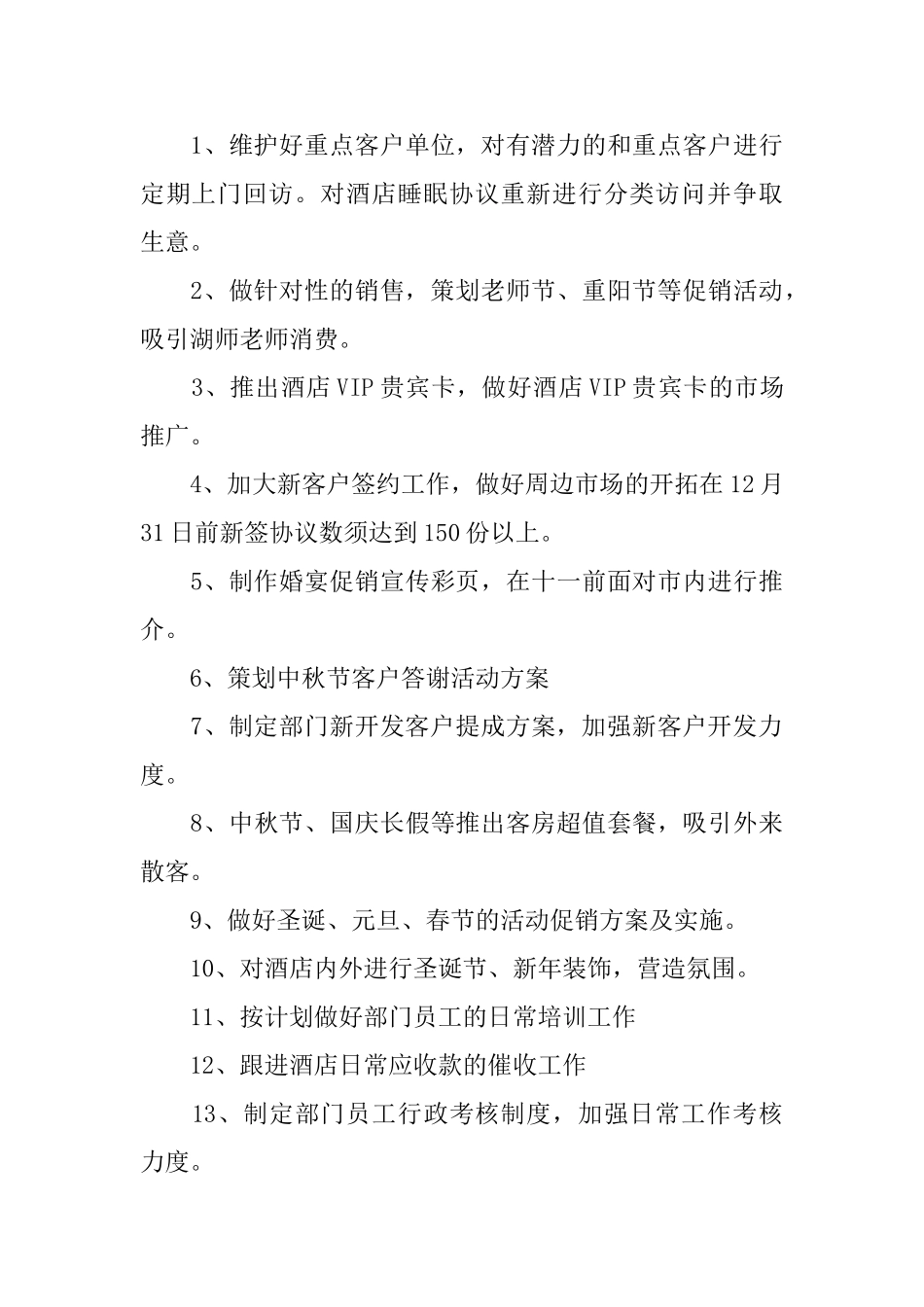 2025年酒店销售经理的工作计划精选5篇_第3页