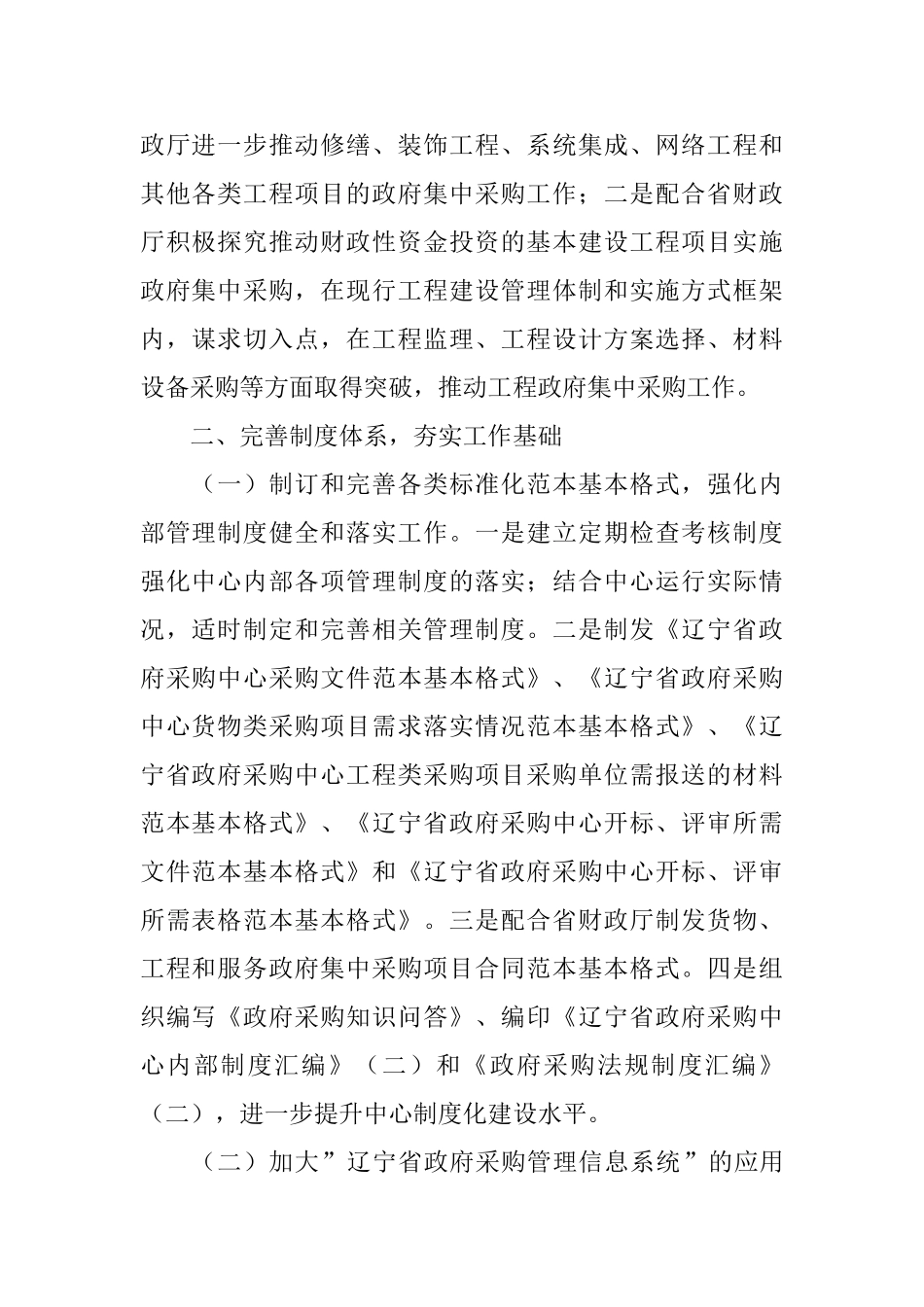 2025年采购员工作计划_第2页