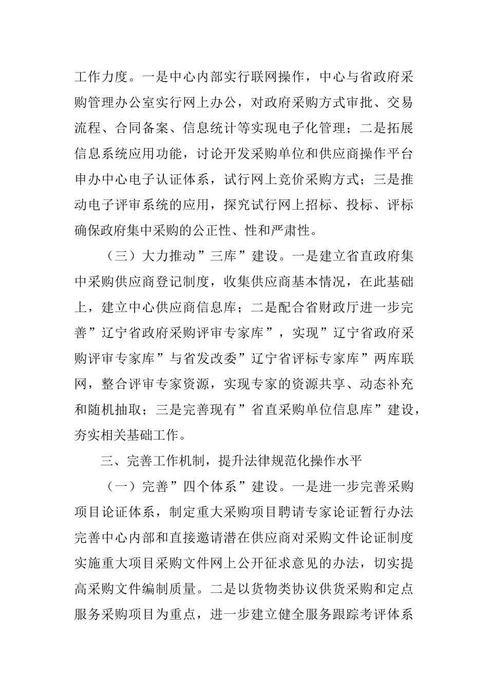 2025年采购员工作计划_第3页