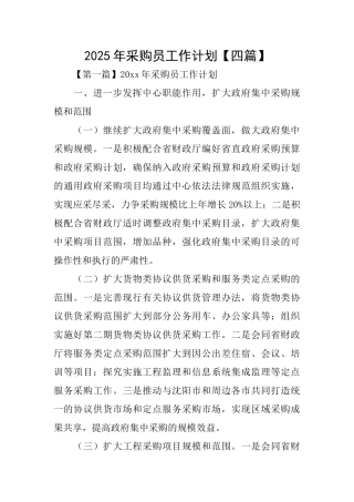 2025年采购员工作计划