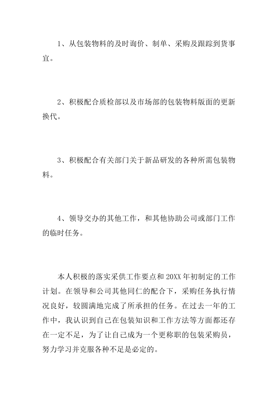 2025年采购第三季度工作总结_第2页