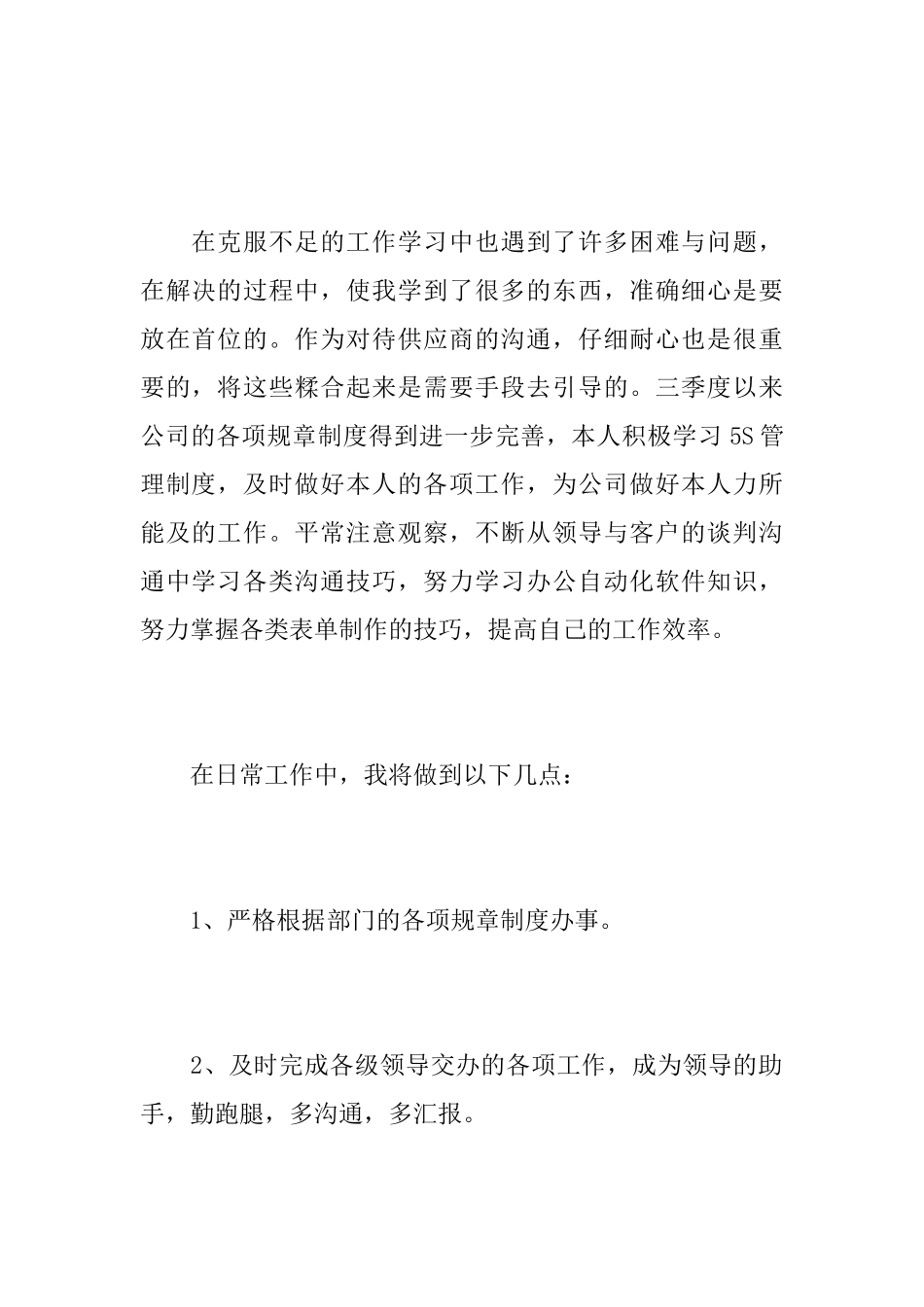 2025年采购第三季度工作总结_第3页