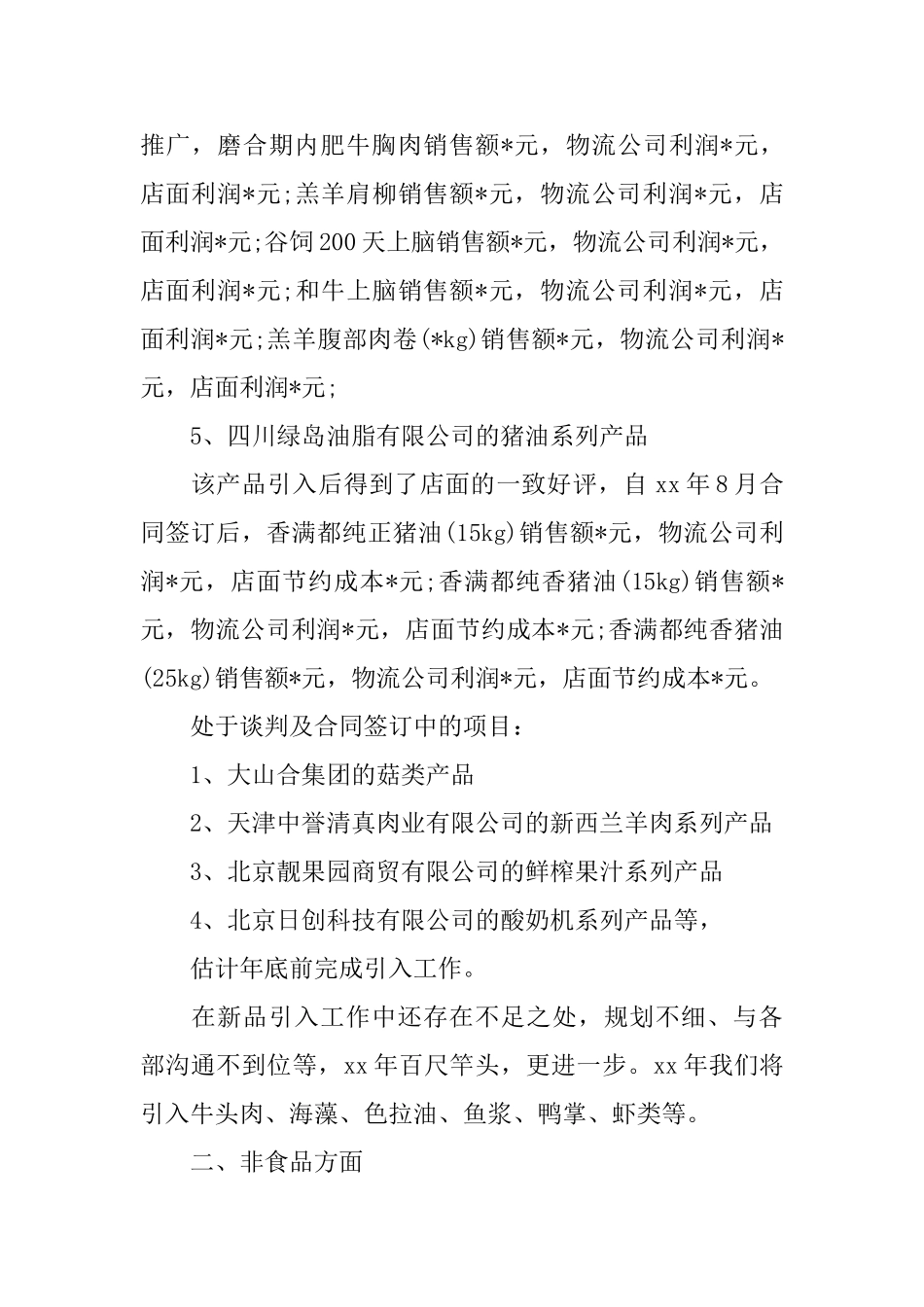 2025年采购助理年终个人总结格式范文_第2页