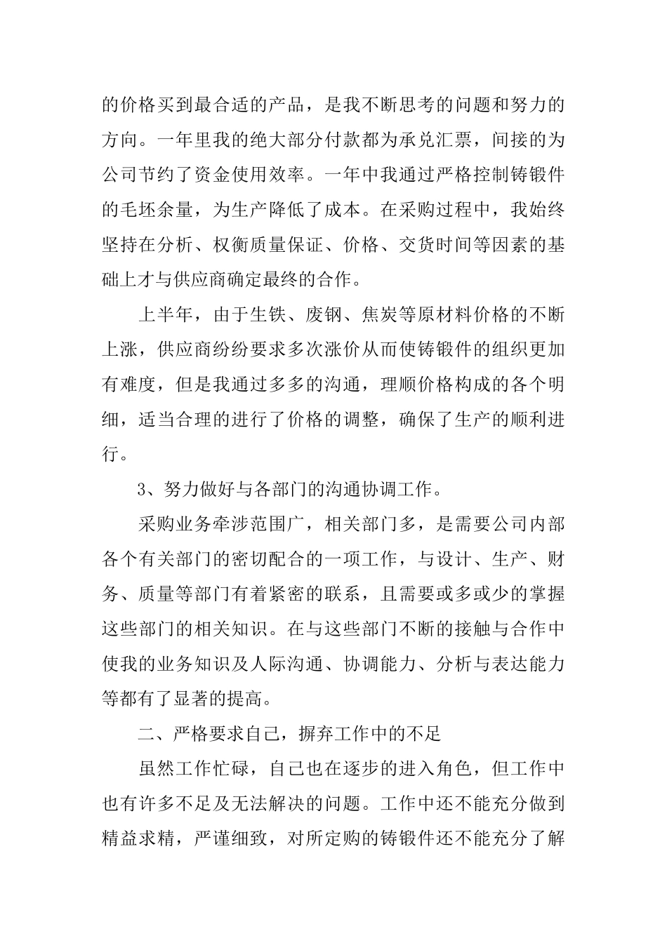 2025年采购经理年终总结_第2页