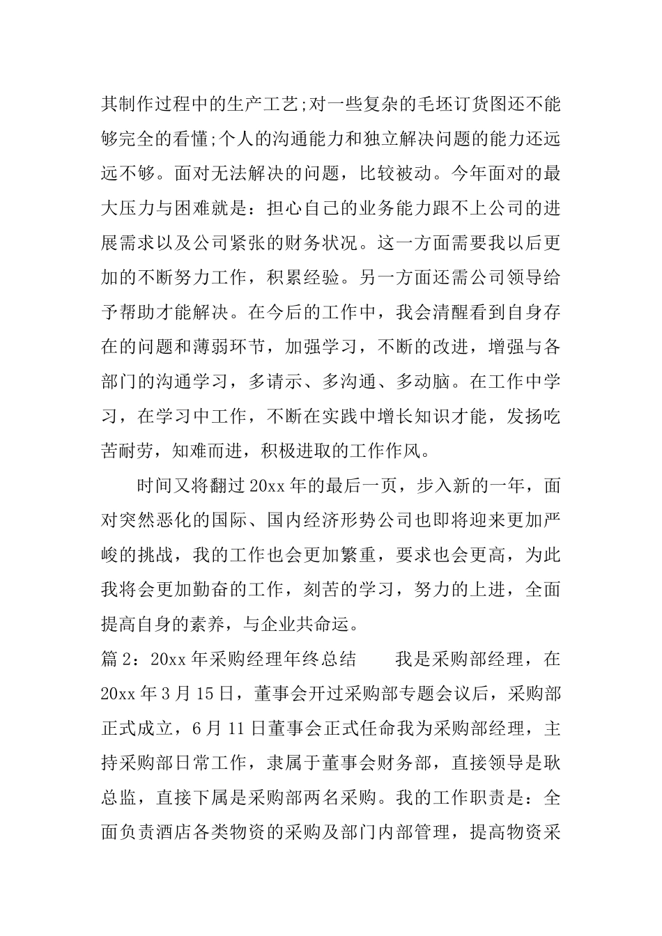 2025年采购经理年终总结_第3页