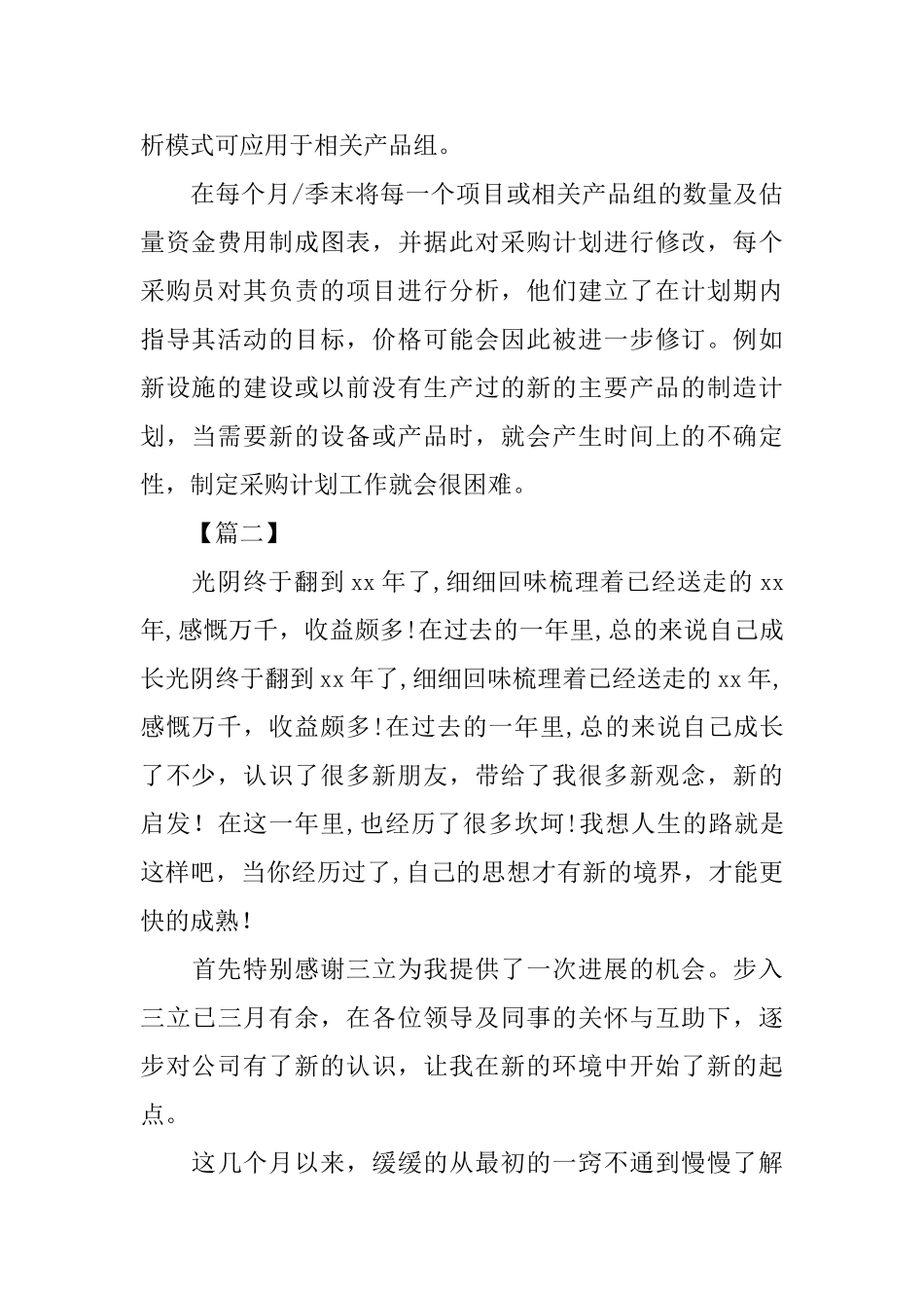 2025年采购工作计划_第2页