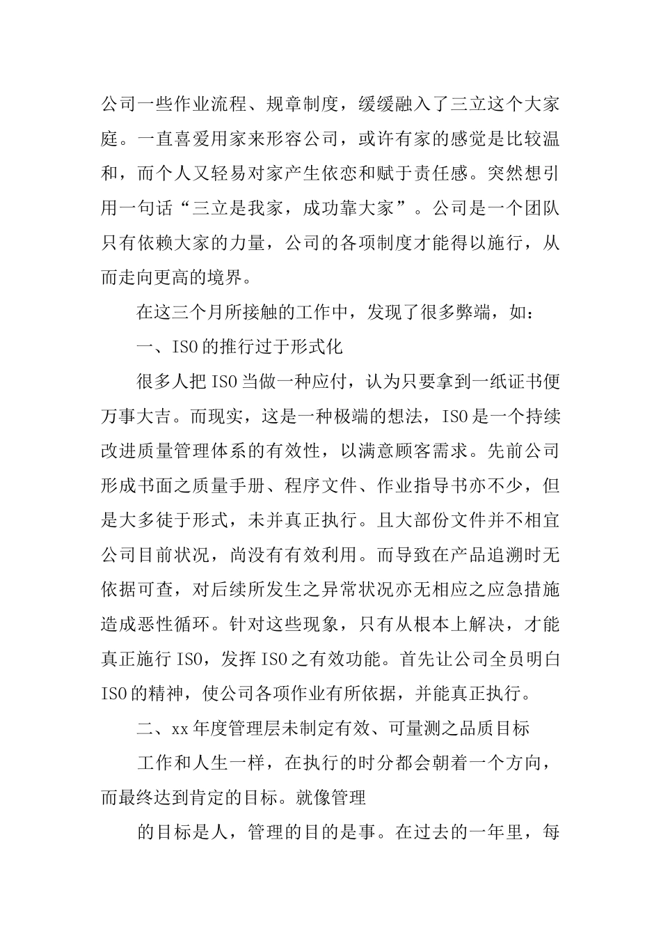 2025年采购工作计划_第3页