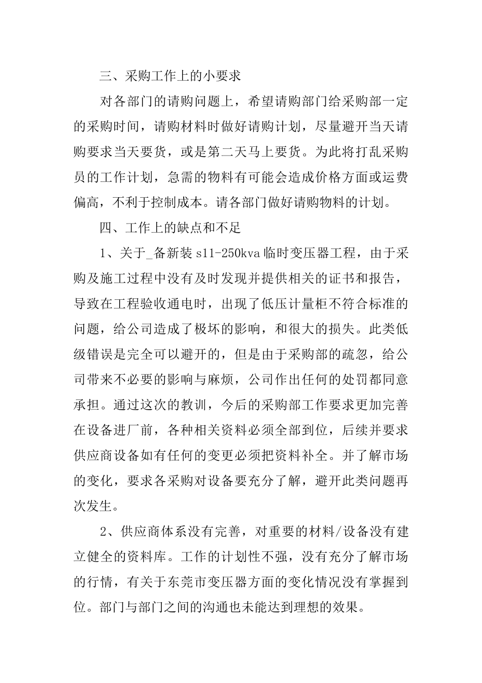 2025年采购员工作总结_第3页