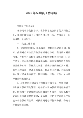 2025年采购员工作总结