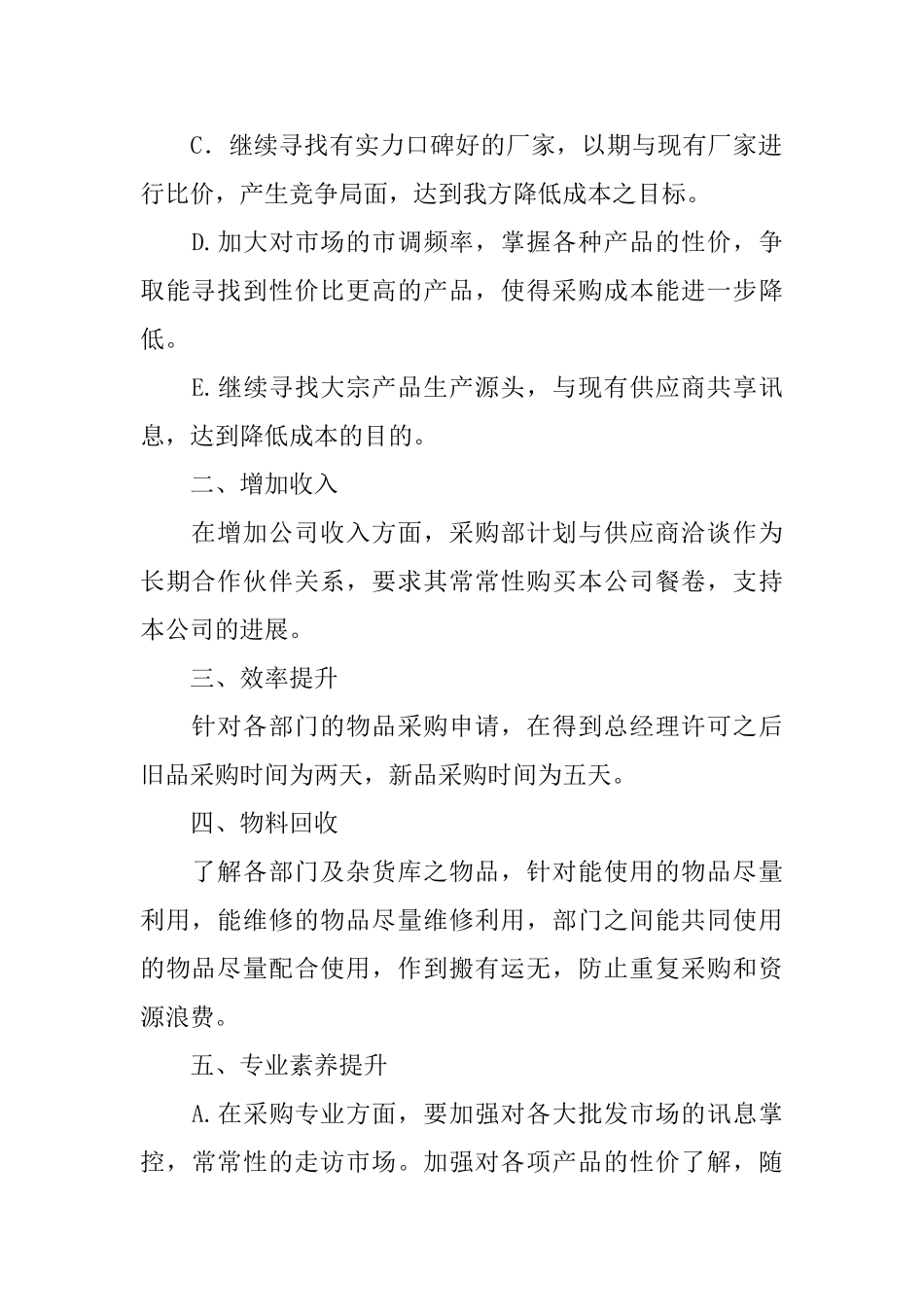 2025年采购周工作计划表结尾_第2页