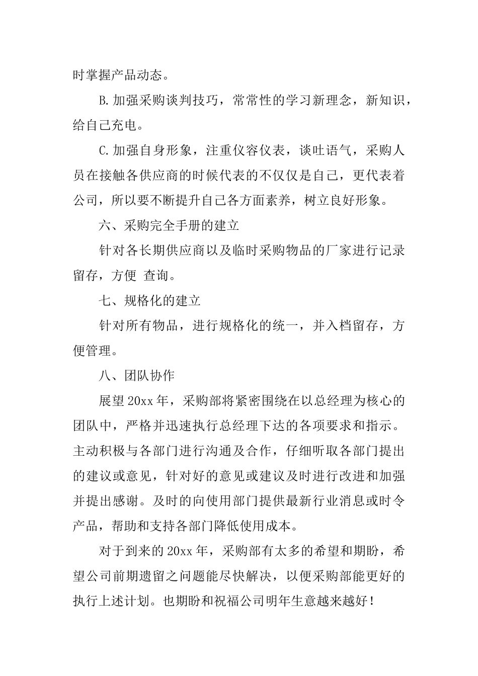 2025年采购周工作计划表结尾_第3页