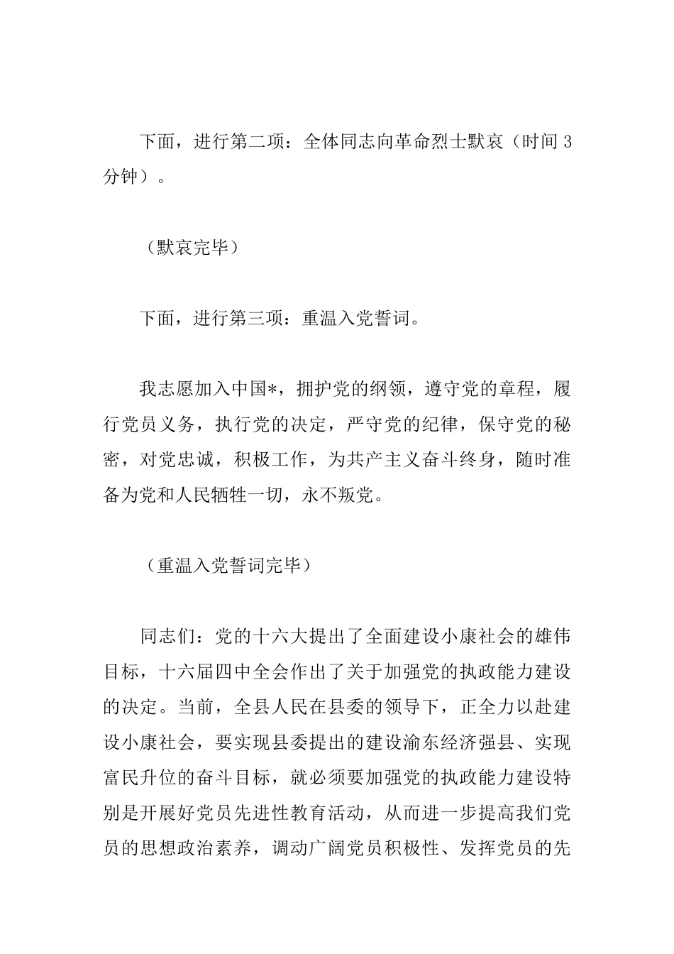 2025年重温入党誓词活动主持词_第2页