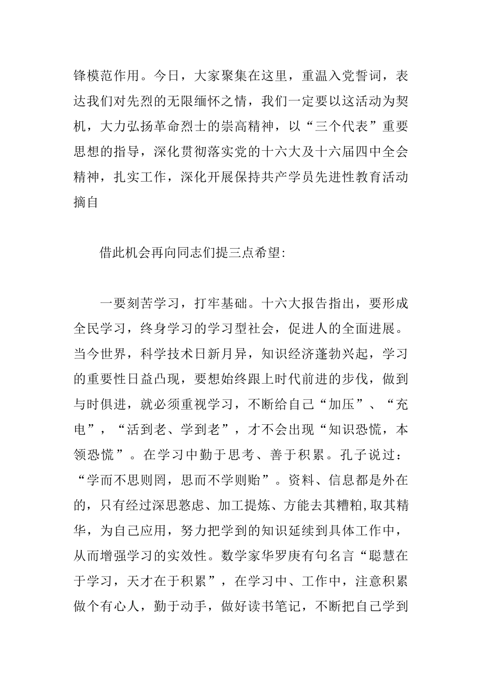 2025年重温入党誓词活动主持词_第3页