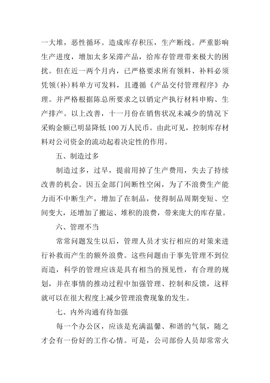 2025年采购部工作计划ppt模板_第3页
