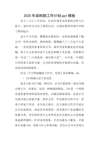 2025年采购部工作计划ppt模板