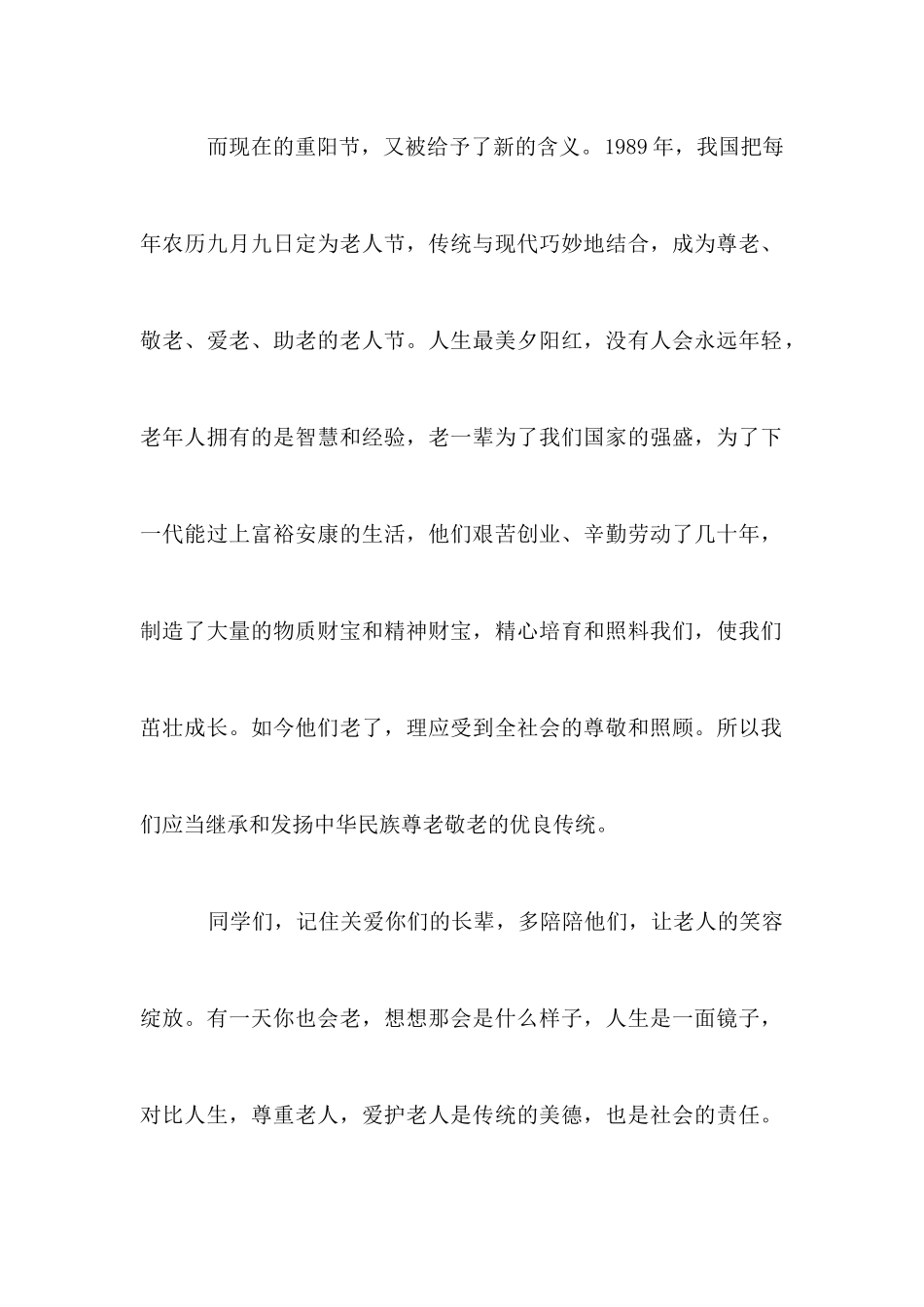 2025年重阳节敬老演讲稿_第2页