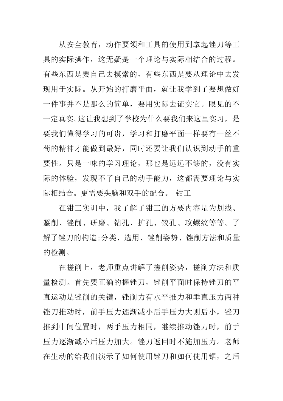 2025年金工实习报告_第2页