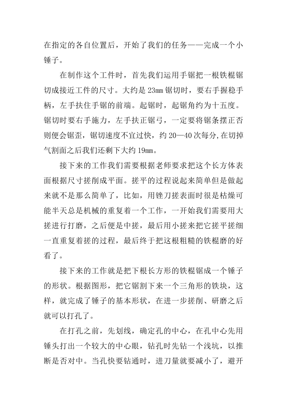 2025年金工实习报告_第3页