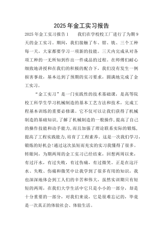 2025年金工实习报告