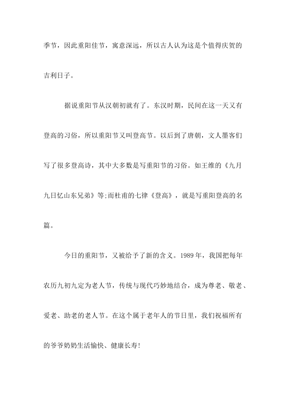 2025年重阳节国旗下演讲稿_第2页