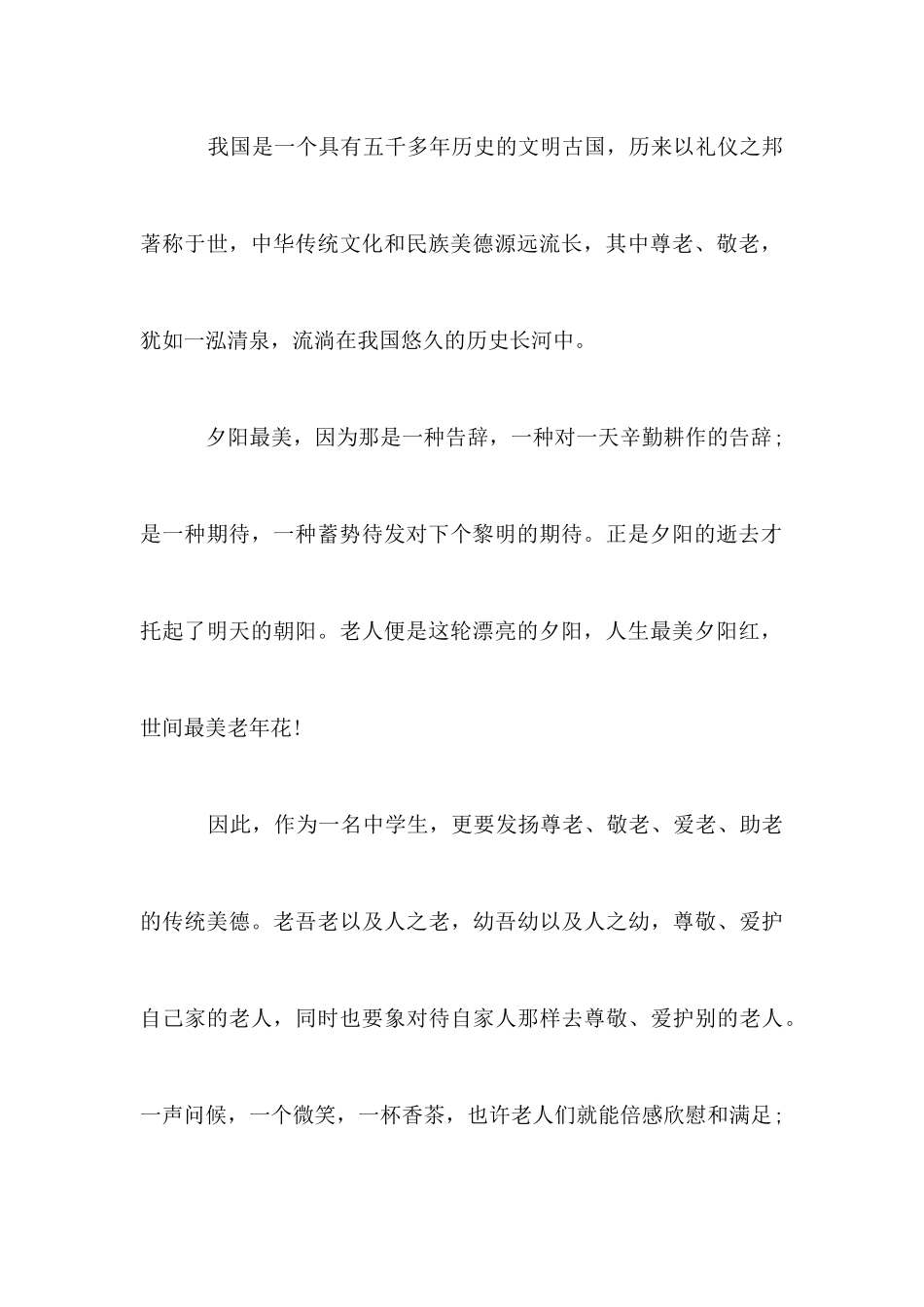 2025年重阳节国旗下演讲稿_第3页