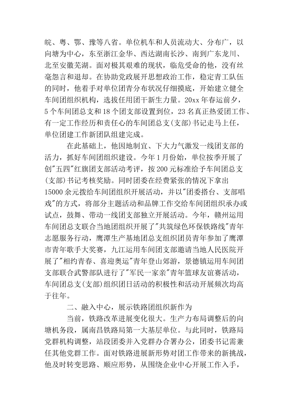 2025年铁路优秀党员事迹材料_第2页