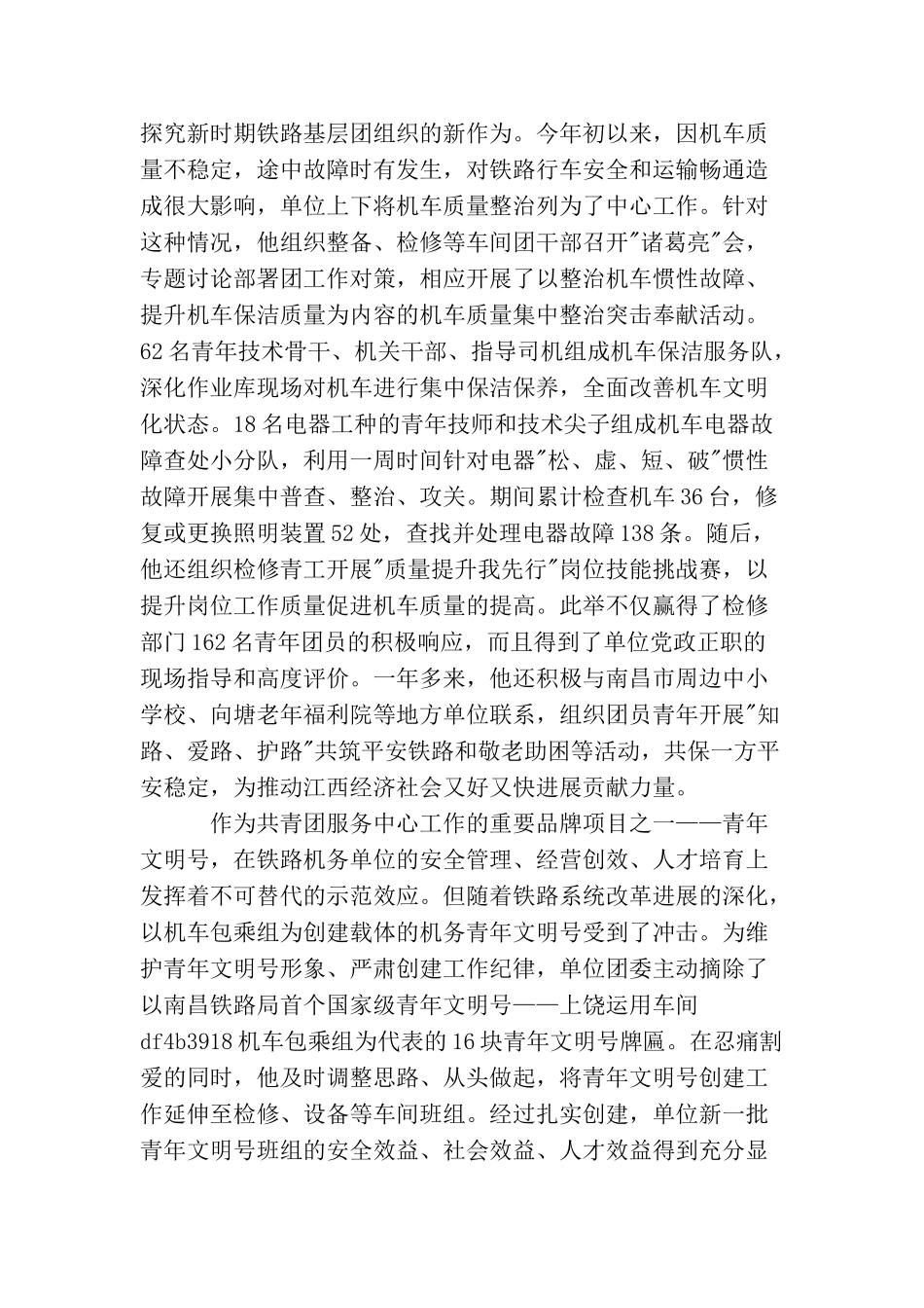 2025年铁路优秀党员事迹材料_第3页