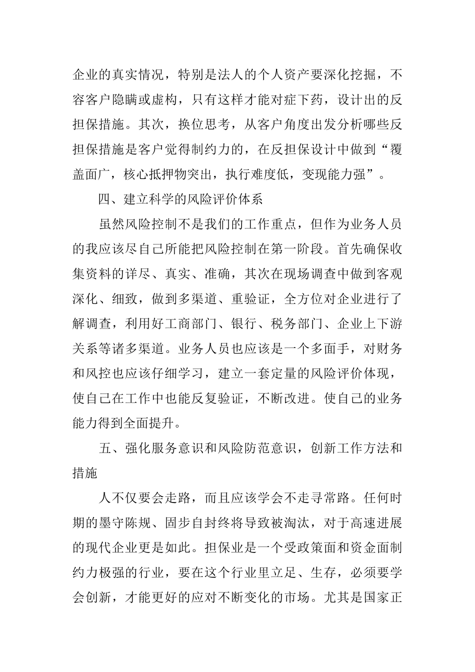 2025年金融业务员工作计划_第3页