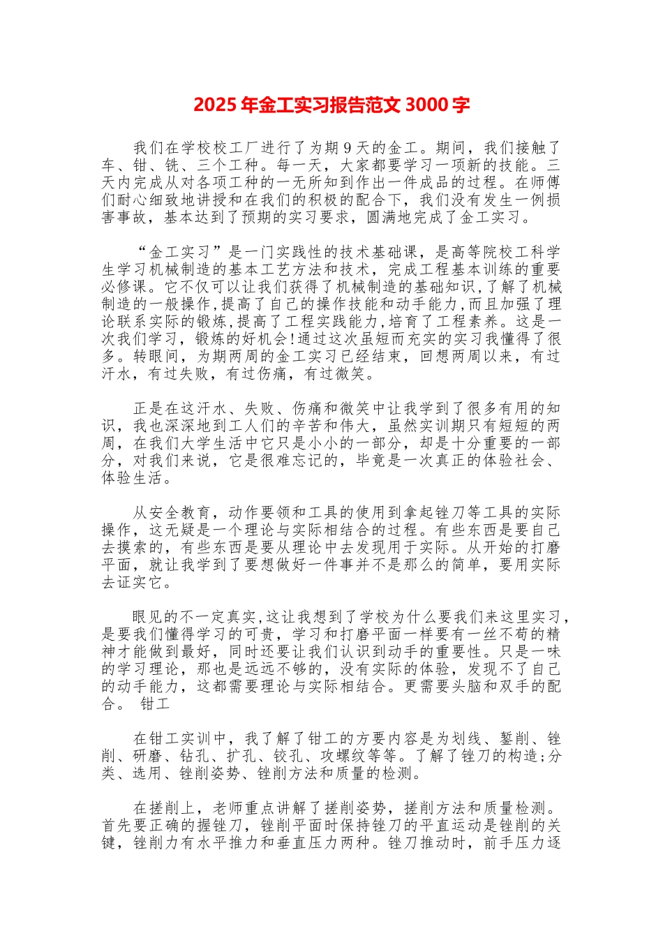 2025年金工实习报告范文3000字_第1页