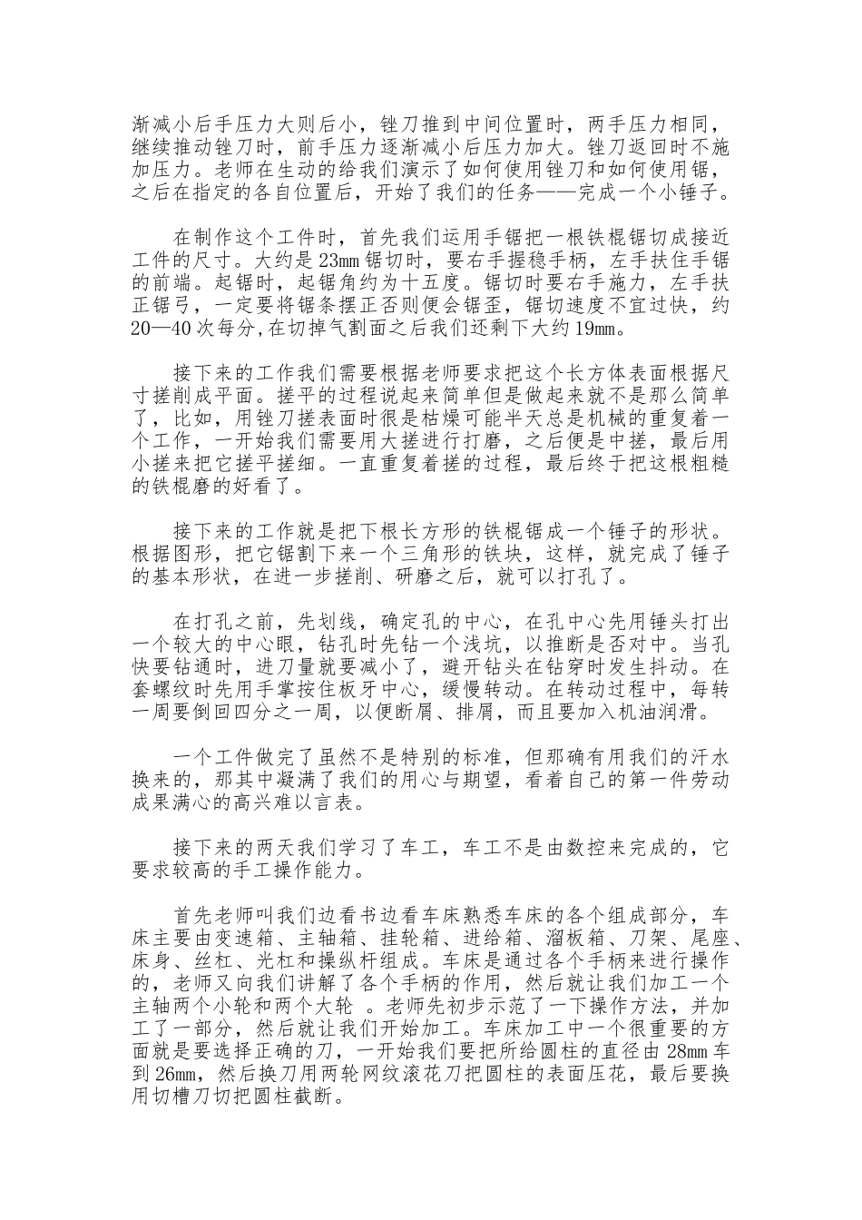 2025年金工实习报告范文3000字_第2页